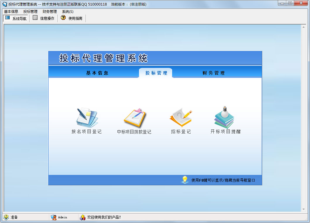 投标代理管理系统