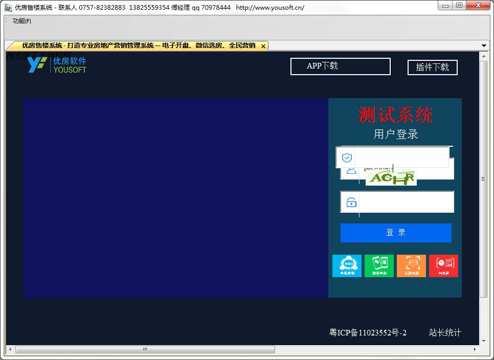 优房售楼系统