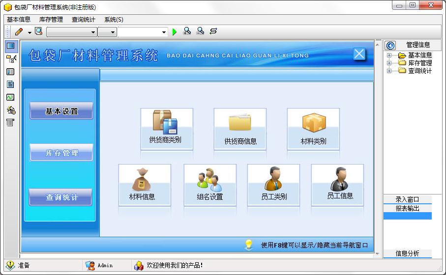 宏达包袋厂材料管理系统
