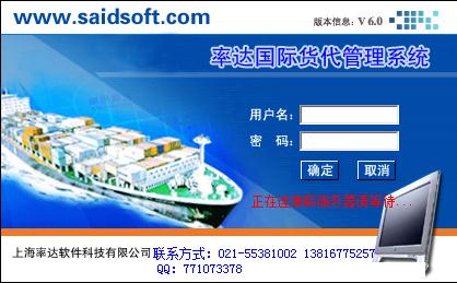 率达国际货代管理系统