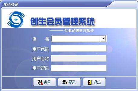 创生会员管理系统 