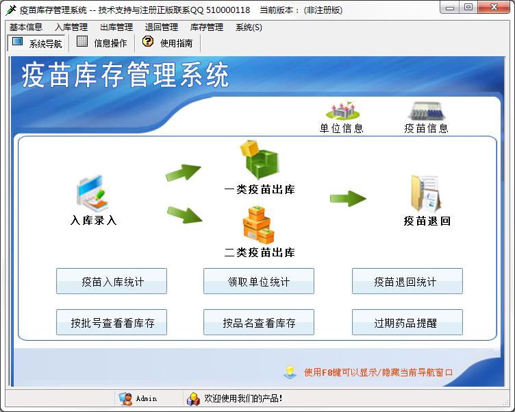 科羽疫苗库存管理系统