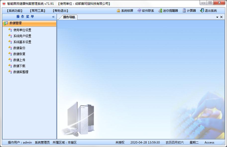 智能居民健康档案管理系统