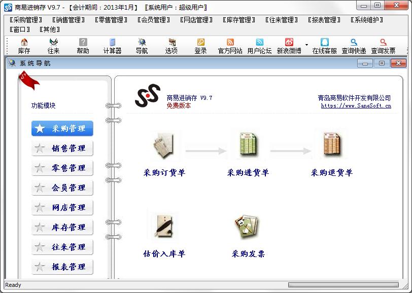 商易进销存2019