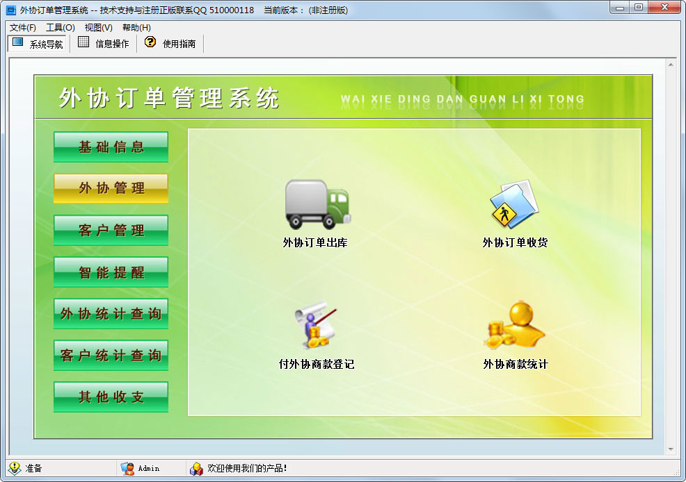 科羽外协订单管理系统