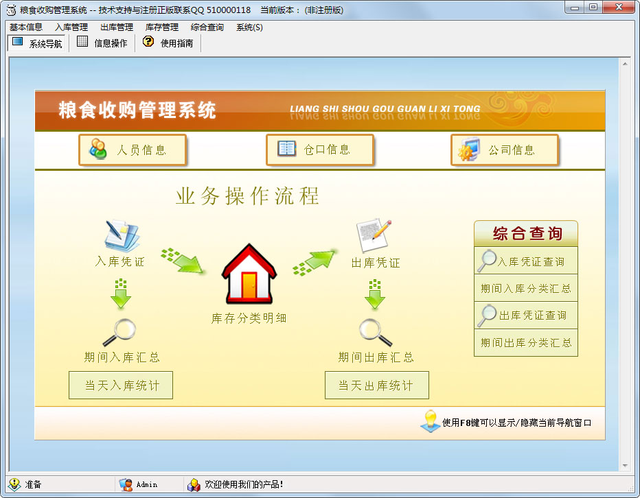 科羽粮食收购管理系统