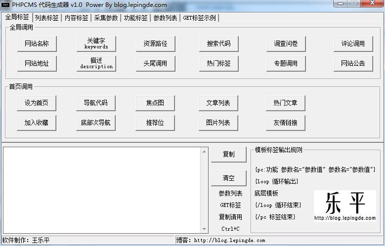 PHPCMS代码生成器