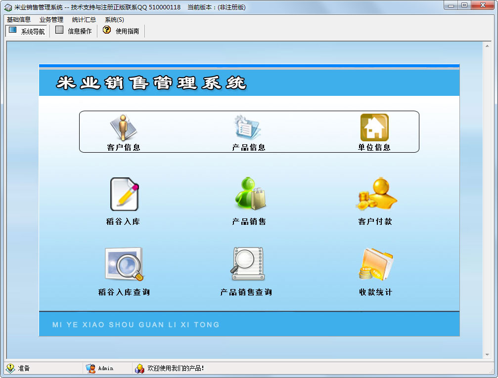 科羽米业销售管理系统