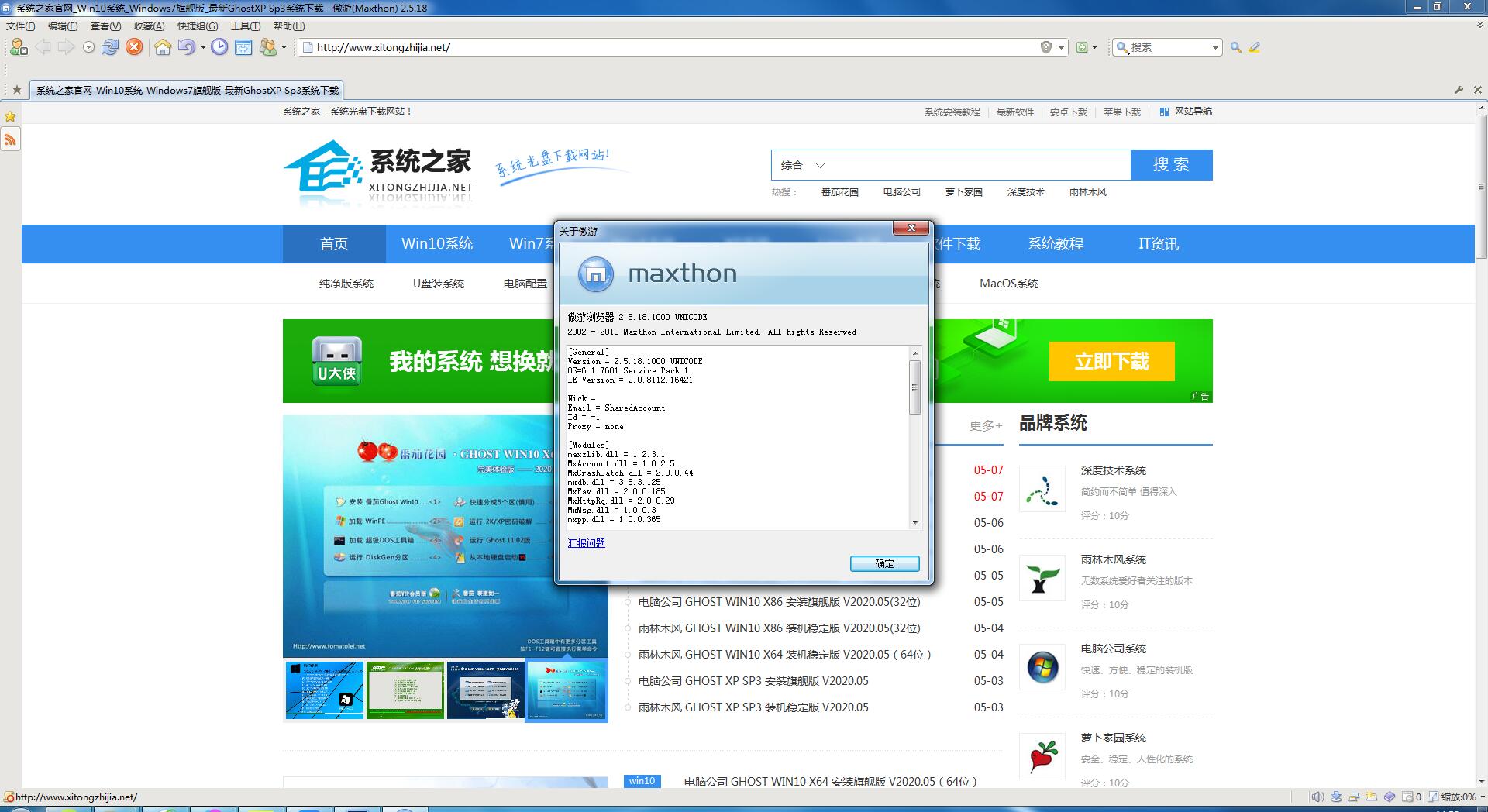 傲游浏览器2
