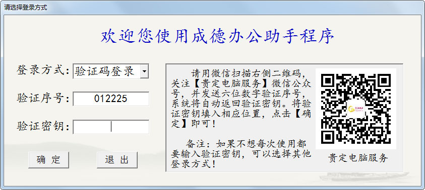 成德办公助手
