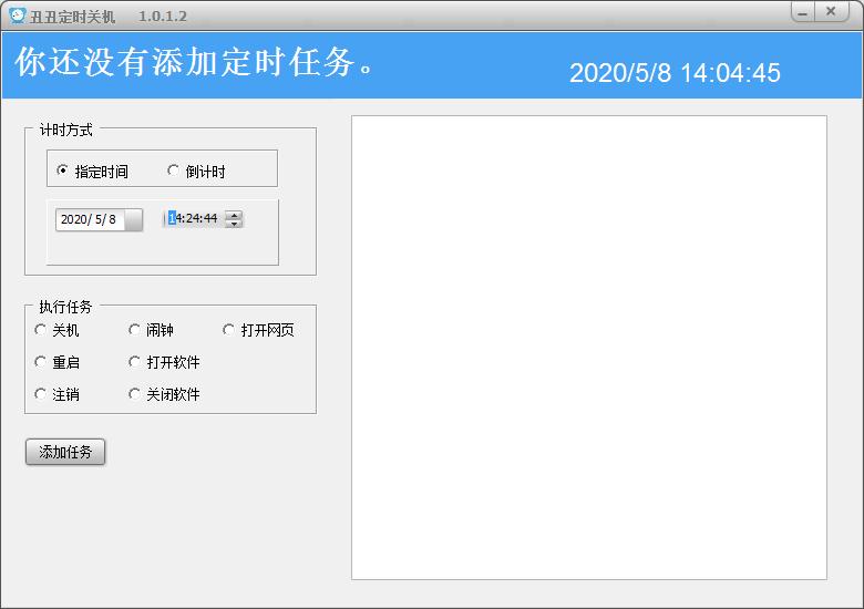 丑丑定时关机