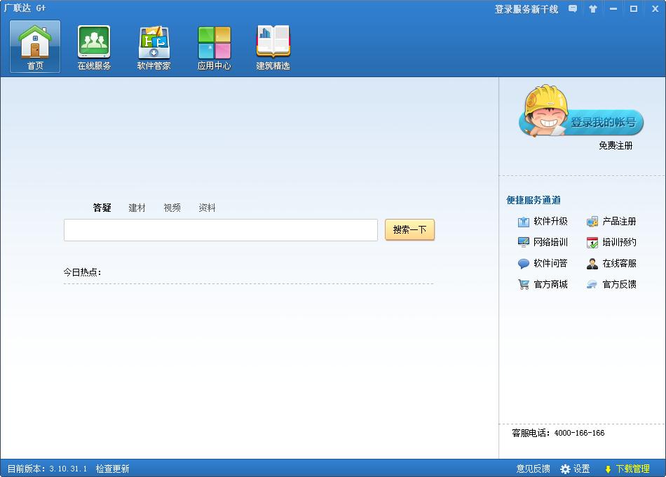 广联达图形算量软件