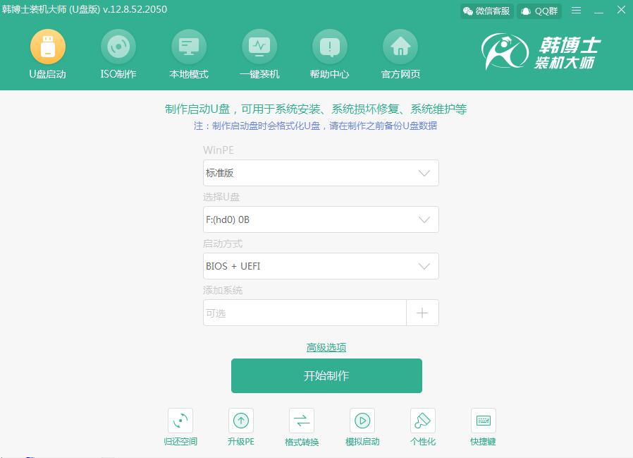 韩博士装机大师U盘版