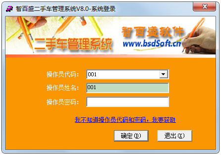 智百盛二手车交易管理软件