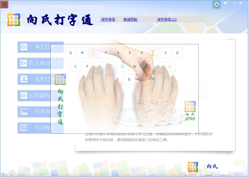 向氏打字通