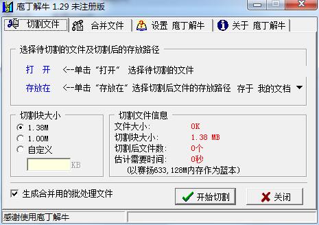 庖丁解牛