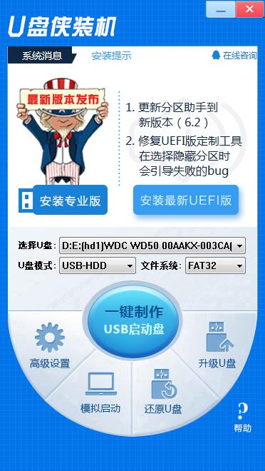 U盘侠装机