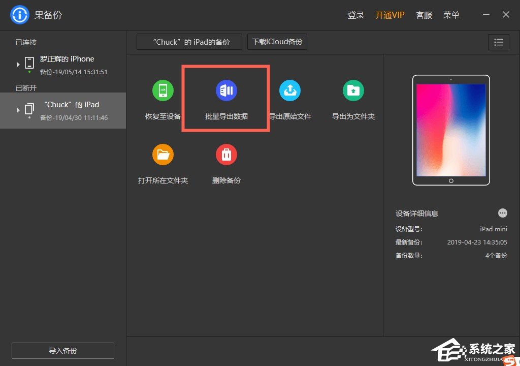 果备份怎么导出备份数据?