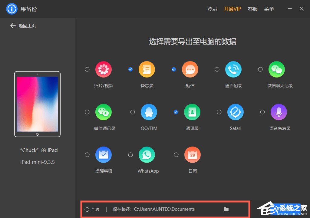 果备份怎么导出备份数据?