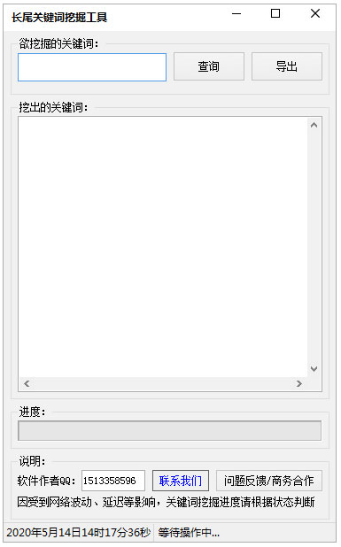 长尾关键词挖掘工具