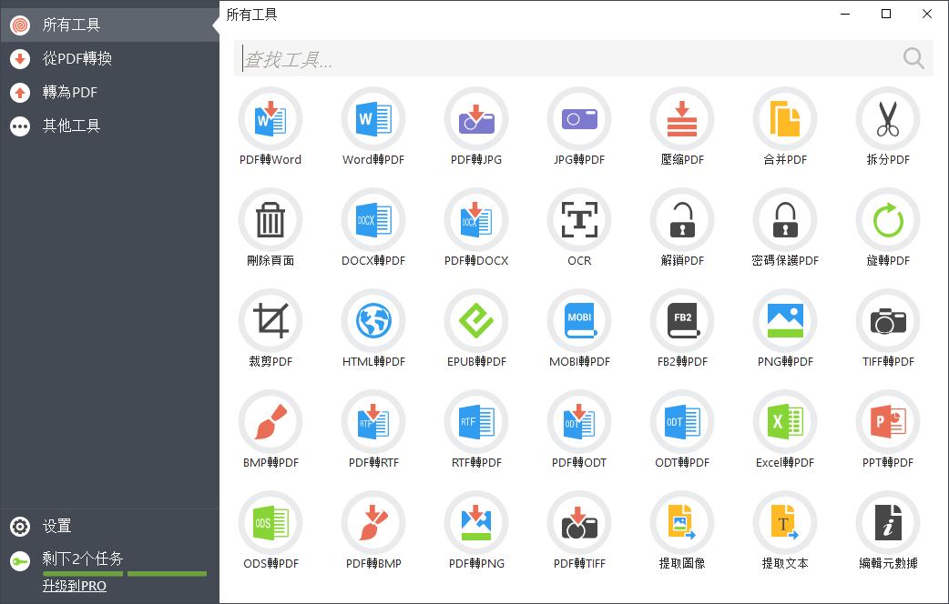 全能PDF工具箱