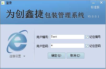 为创包装管理系统