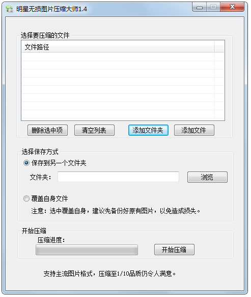 明星无损图片压缩大师