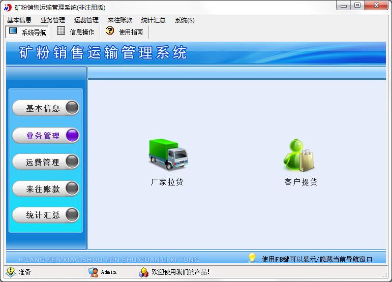 宏达矿粉销售运输管理系统