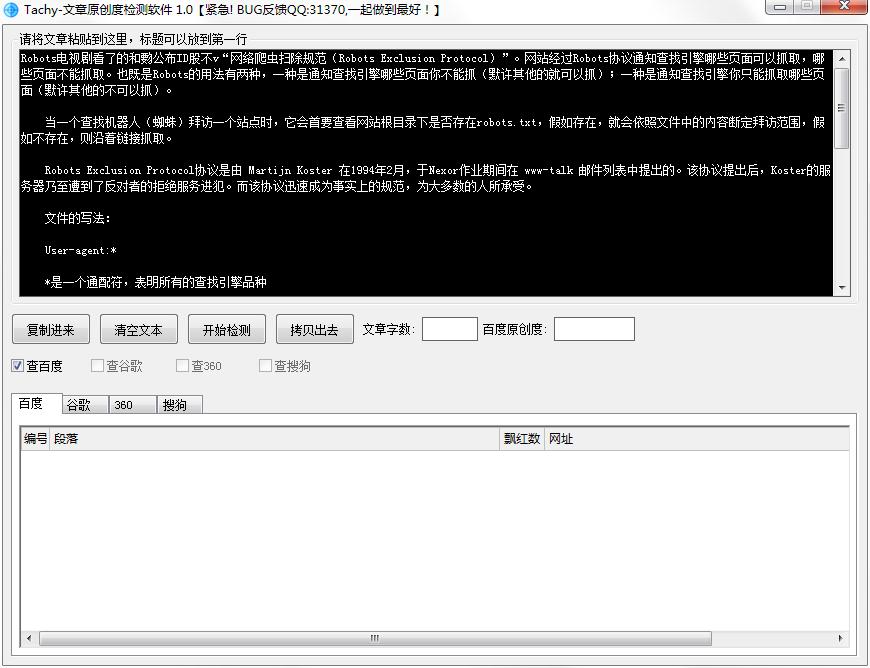 文章原创检查工具有哪些?
