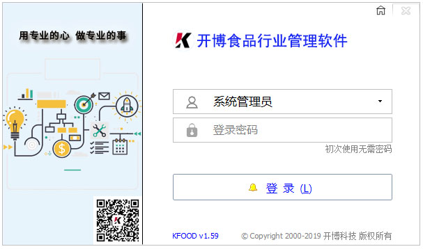开博食品行业管理软件
