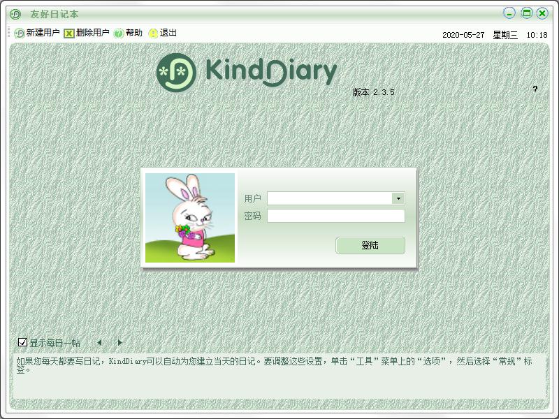 友好日记本