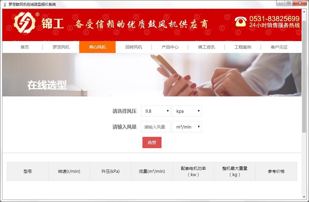 罗茨鼓风机在线选型报价系统