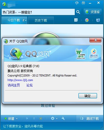 qq旋风经典版