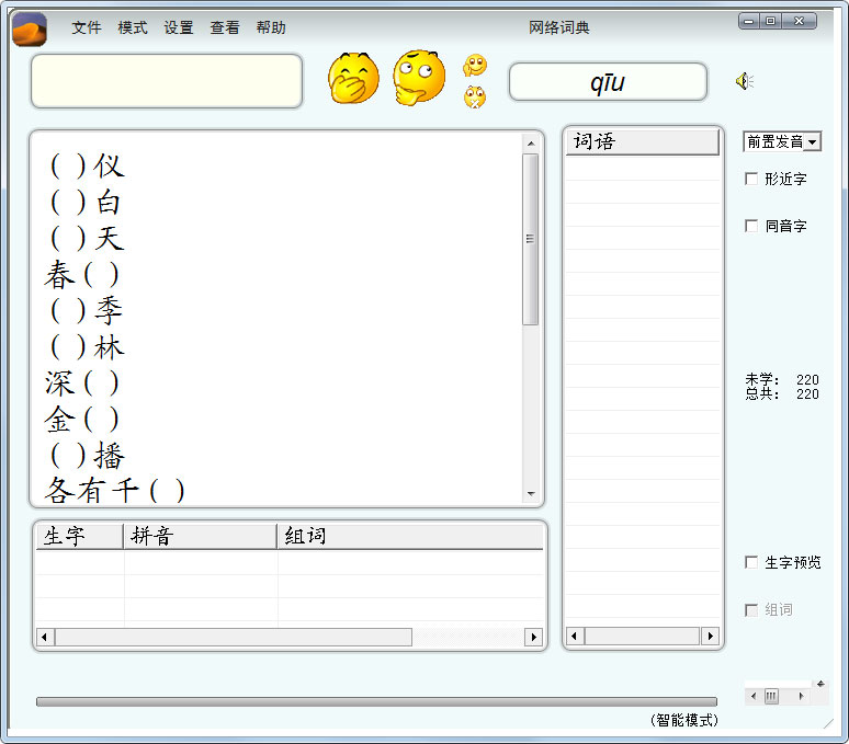 汉易小学语文生字听写软件