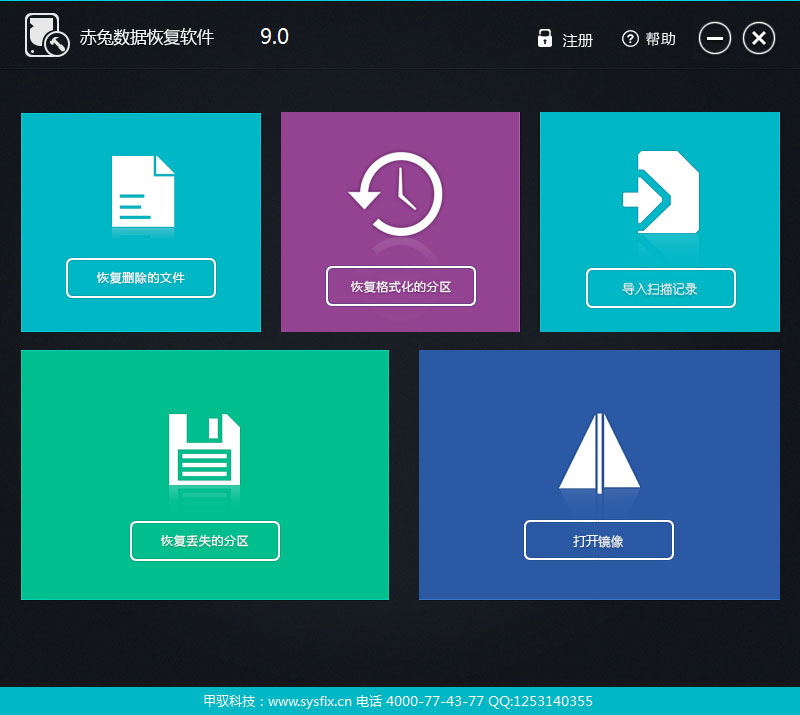 赤兔数据恢复软件