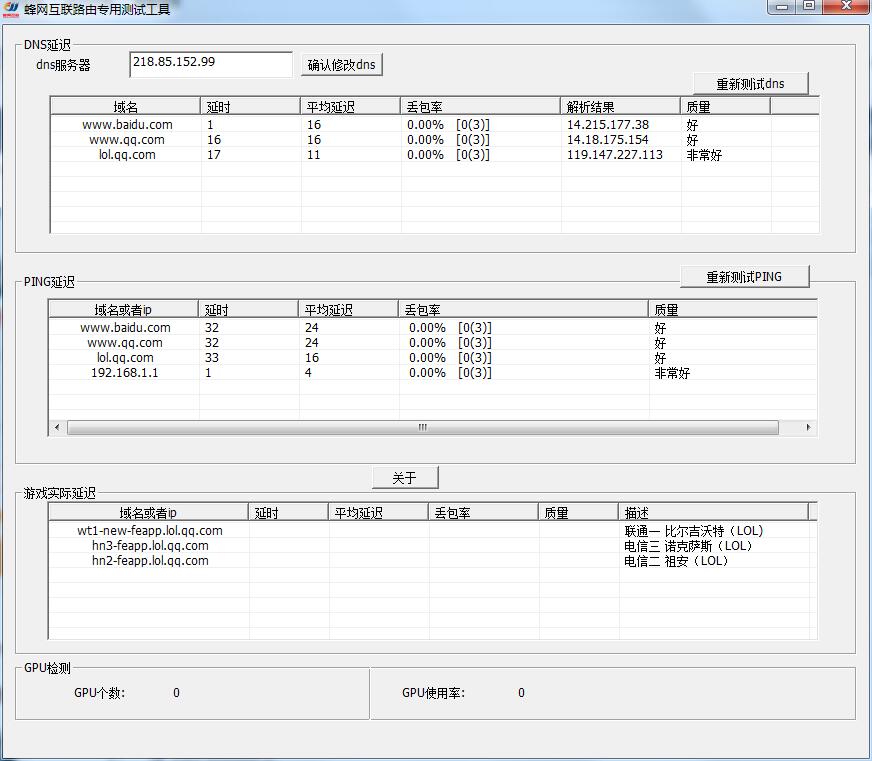 蜂网互联路由专用测试工具