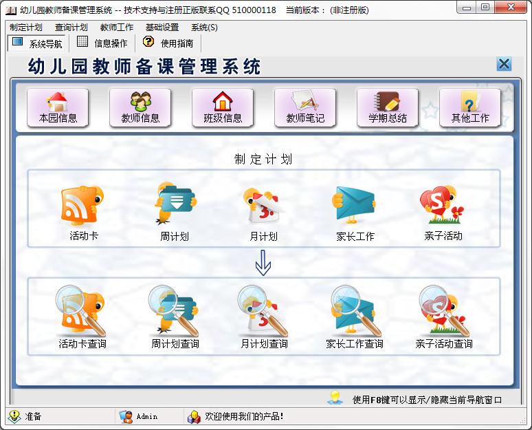 幼儿园教师备课管理系统