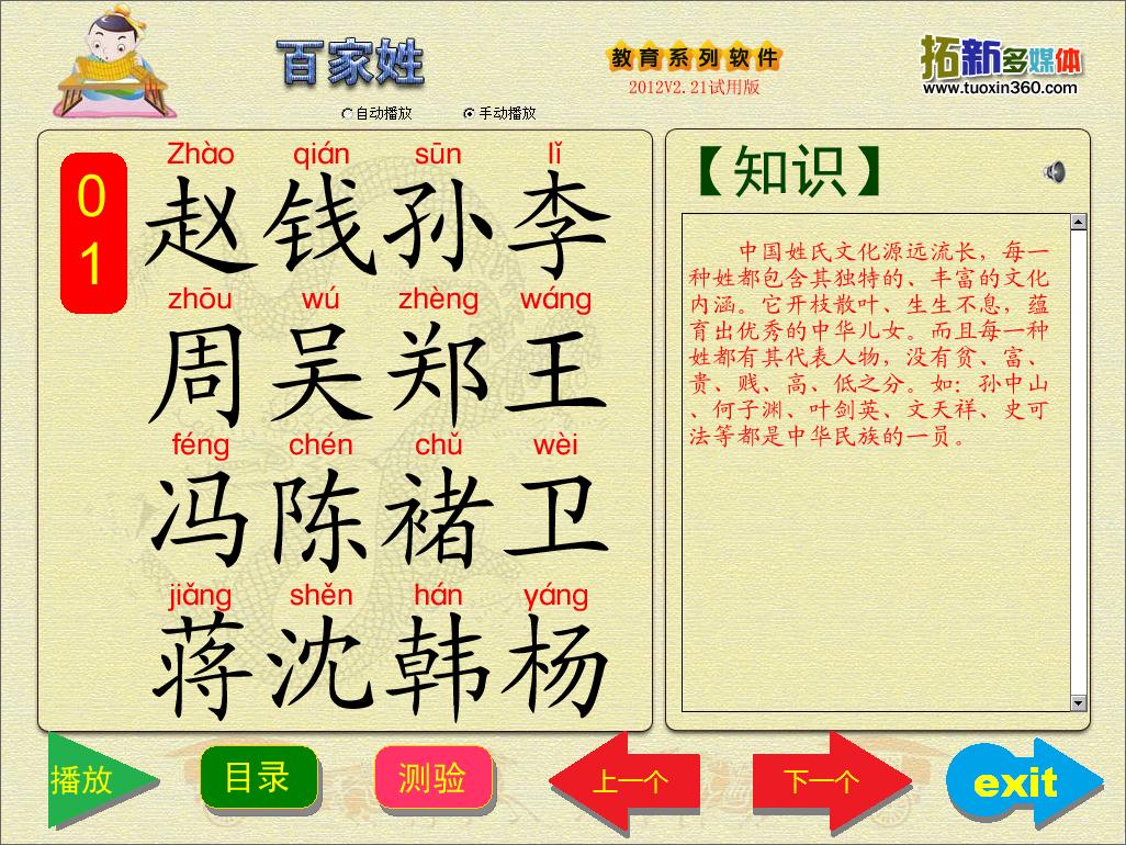 拓新百家姓