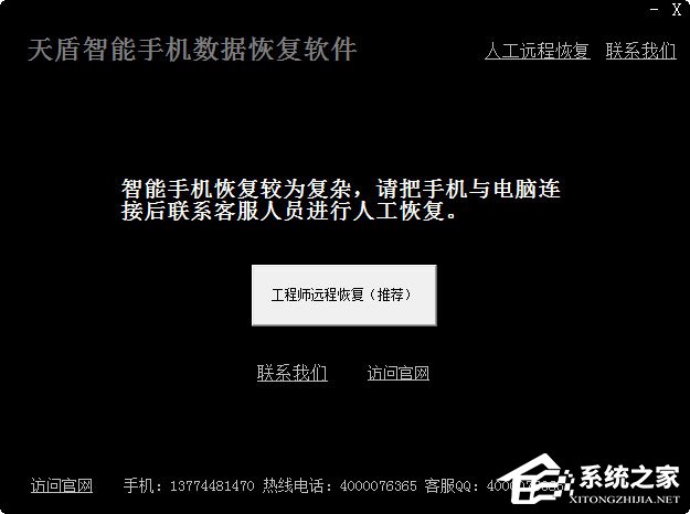 天盾智能手机数据恢复软件