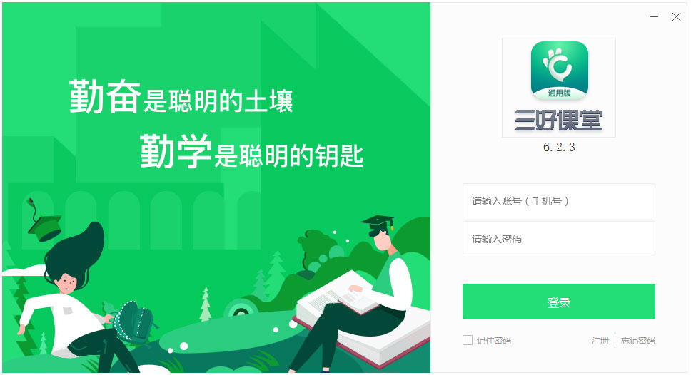 三好课堂