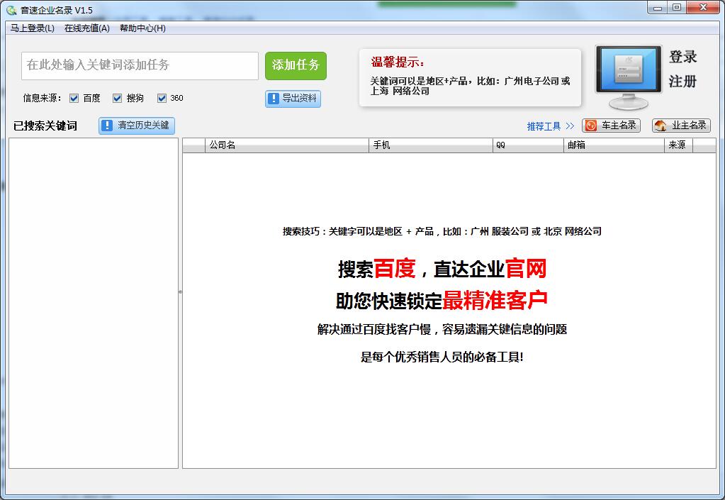 音速企业名录