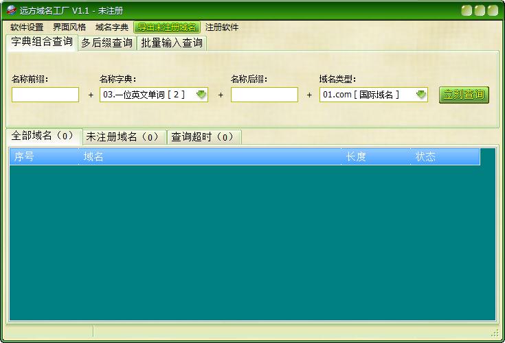 远方域名工厂