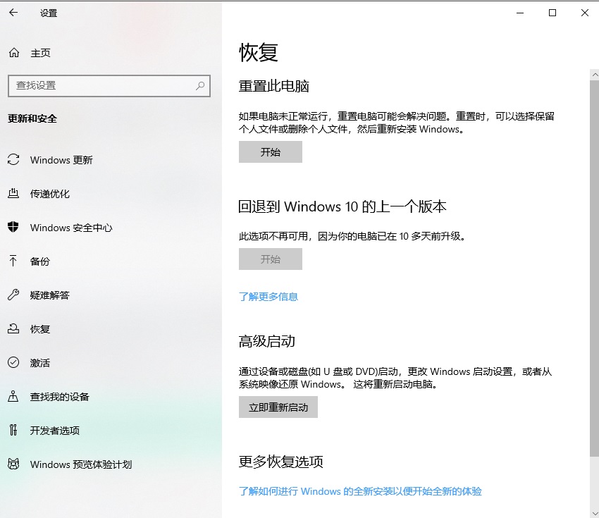 微软Win10版本2004中“全新启动”功能
