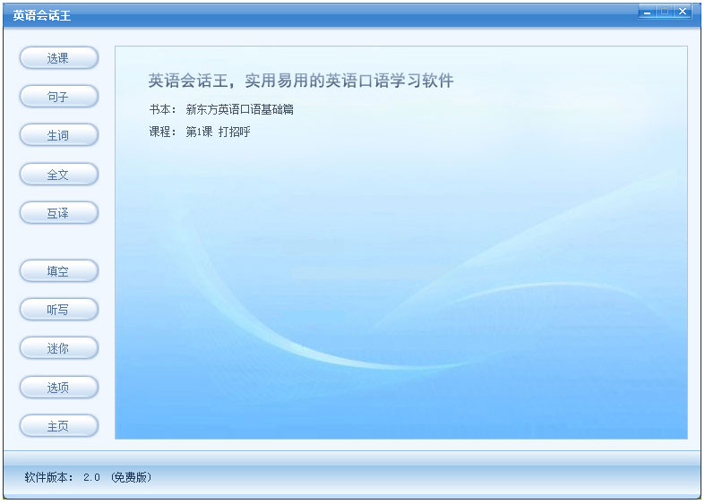 英语会话王