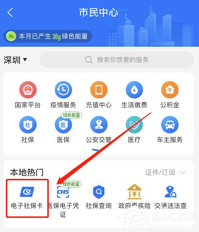 支付宝怎么修改社保卡密码?
