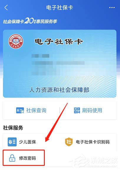 支付宝怎么修改社保卡密码?