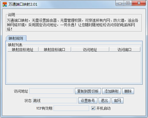 万通端口映射