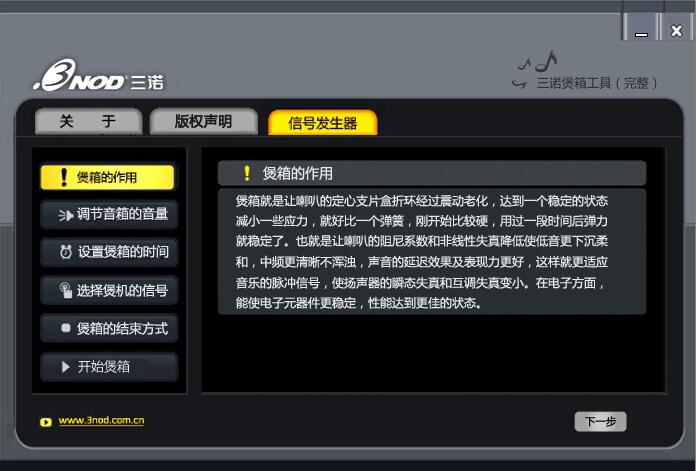 三诺煲音箱软件