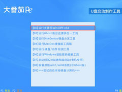 大番茄U盘启动盘如何安装Ghost Win10？大番茄安装Ghost Win10流程详解