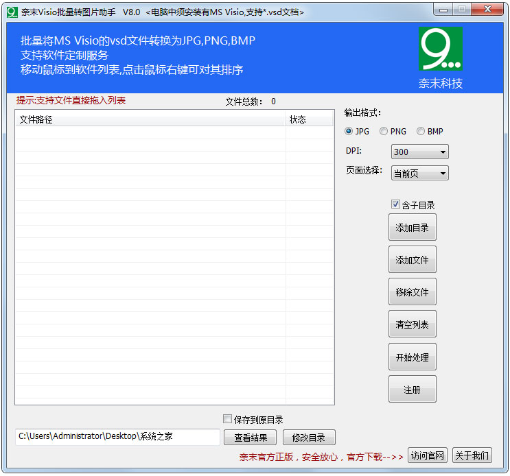 奈末Visio批量转图片助手